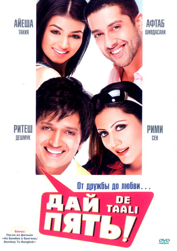 Дай пять! (2008) - смотреть онлайн